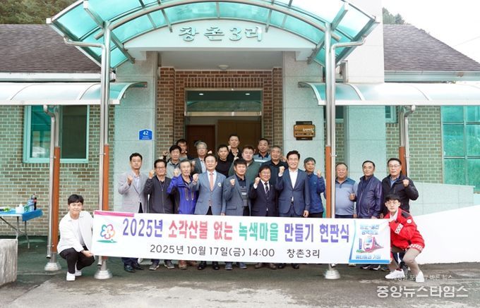 홍천군, 2025년 소각산불 없는 녹색마을 현판식 가져