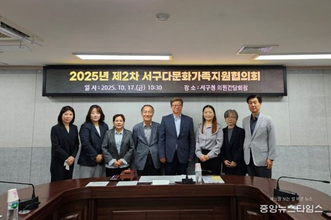인천 서구, 제2차 다문화가족지원협의회