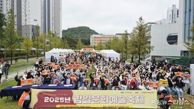 18일 감일문화공원에서 열린 「2025년 감일문화예술축제」에 참여한 지역주민과 청소년들이 기념촬영을 하고 있다.