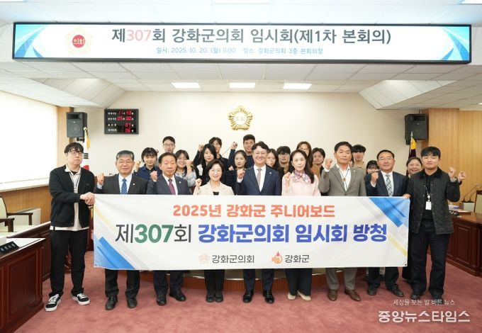 강화군의회, 주니어보드 방청 통해 조직문화 혁신 ‘한 걸음 더’