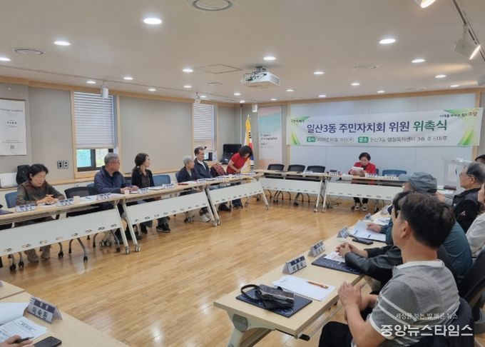 고양시 일산3동, 제3기 주민자치회 위원 위촉장 수여식 개최