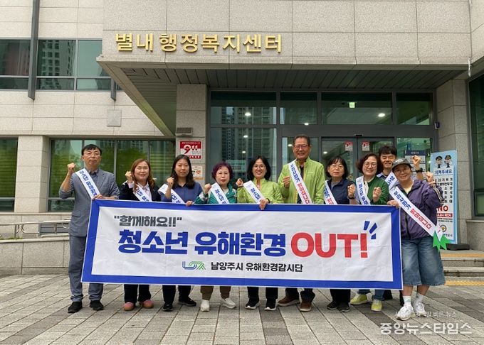 남양주시 별내동, 청소년 유해환경 차단 민·관 합동 캠페인 실시