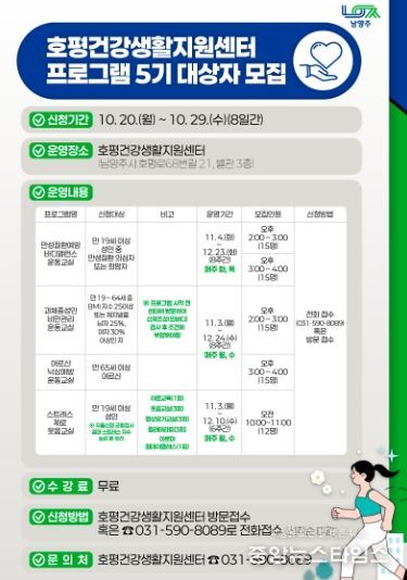 남양주시 동부보건소, 생활밀착형 건강프로그램 운영