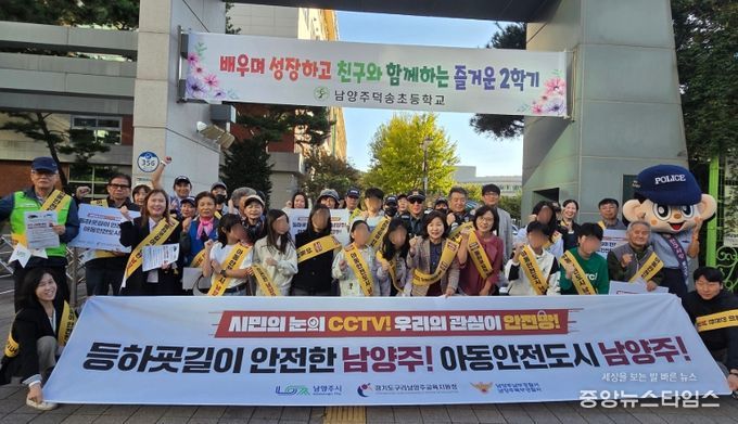남양주시 별내동, ‘아동 안전 최우선 도시 남양주’를 위한 캠페인 실시
