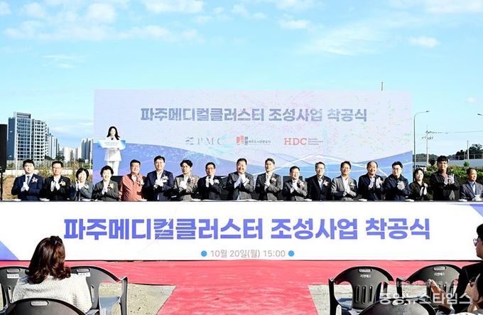 파주메디컬클러스터, 첫 삽 떴다… 파주시, 100만 자족도시로의 본격 행보 시작