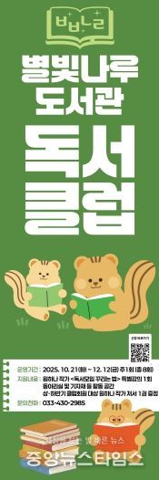 별빛나루도서관, 2025년 하반기 독서클럽 운영