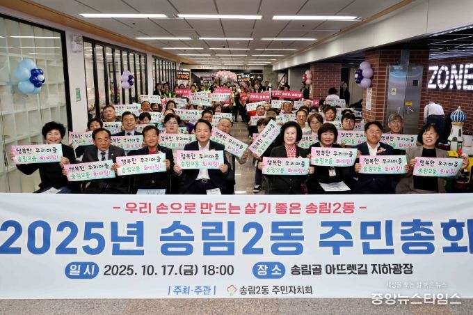 동구 송림2동 주민자치회, 주민총회