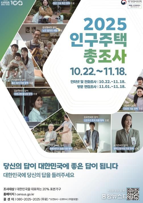 계양구, 10월 22일부터 ‘2025 인구주택총조사’ 실시