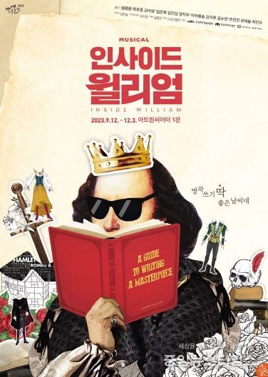 셰익스피어의 대표작 ‘인사이드 윌리엄’ 11월 1일 청라블루노홀에서 뮤지컬 공연