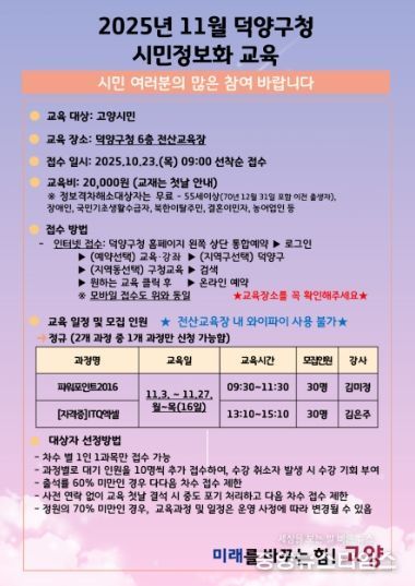 고양시 덕양구, 9차 시민정보화교육 수강생 모집
