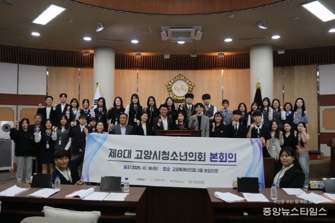 제8대 고양시청소년의회 본회의