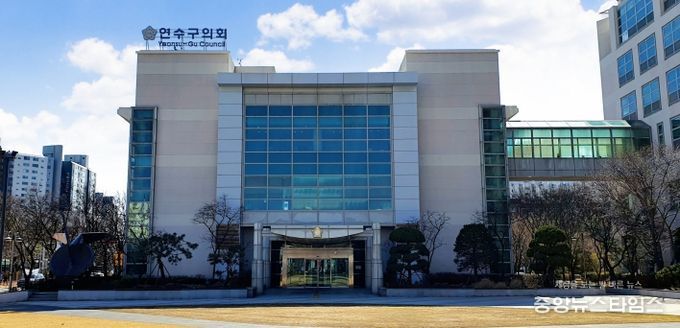 연수구의회