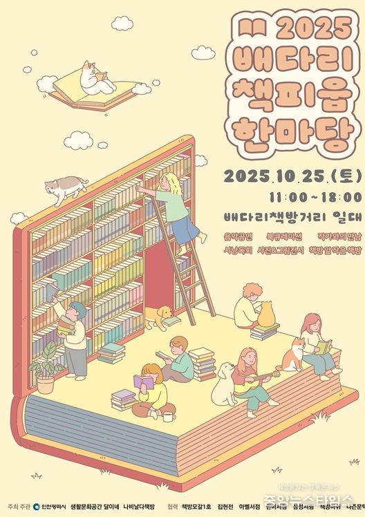 ‘2025 배다리 책피움 한마당’개최