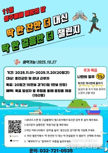옹진군, 11월 걷기 챌린지 참가자 모집