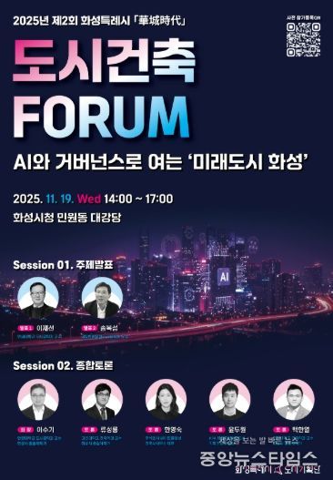 2025년 제2회 도시건축포럼 포스터.(화성시 제공)