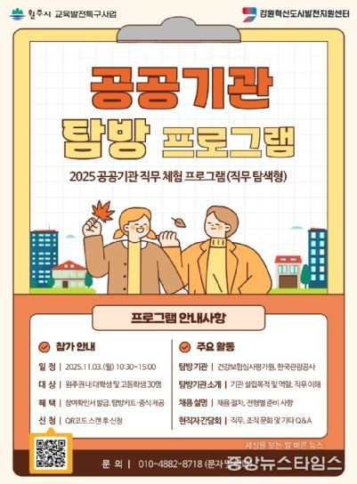 2025 공공기관 직무체험 프로그램 홍보 포스터