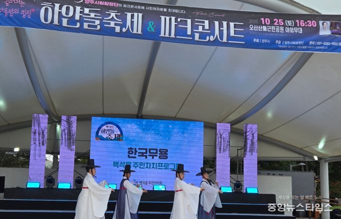 양주시 백석읍, ‘하얀돌 축제’ 성황리 개최… 주민 화합의 장 열려