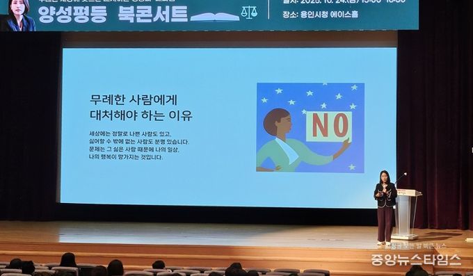 용인특례시는 24일 양성평등 북콘서트를 개최했다.(용인시 제공)