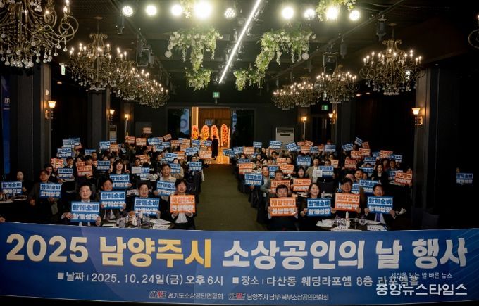 2025 남양주시 소상공인의 날 행사 참석