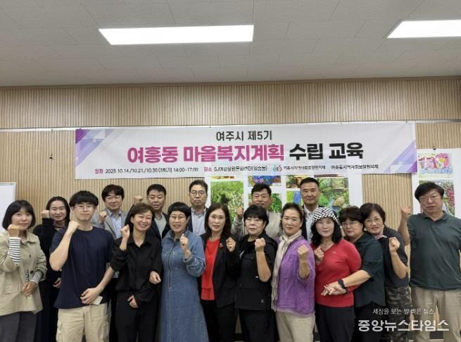 여주시지역사회보장협의체, 제5기 마을복지계획 수립