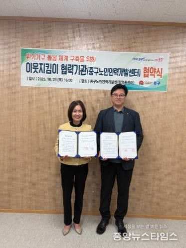 인천 중구, 중구노인인력개발센터와 ‘위기가구 돌봄 체계’ 강화 맞손