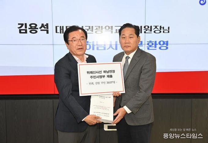 이현재 하남시장, 대광위 위원장을 만나 광역교통 현안 건의