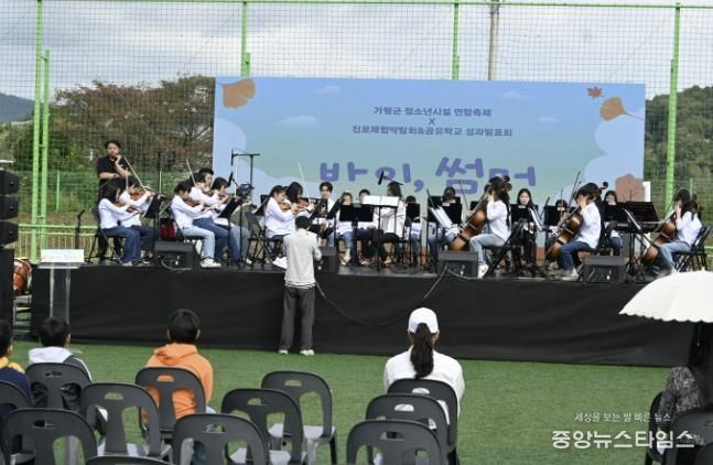 가평 청소년시설 연합축제 ‘바이, 썸머’ 성황