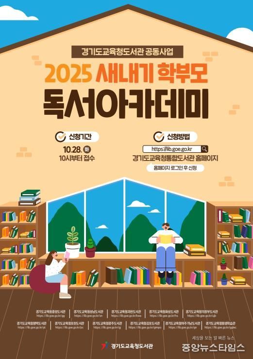 2025 하반기 ‘새내기 학부모 독서아카데미’홍보물