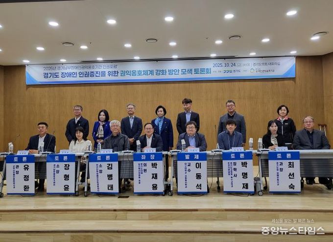 경기도의회 박재용 의원, '2025년 경기남부장애인권익옹호기관 인권포럼' 좌장 맡아