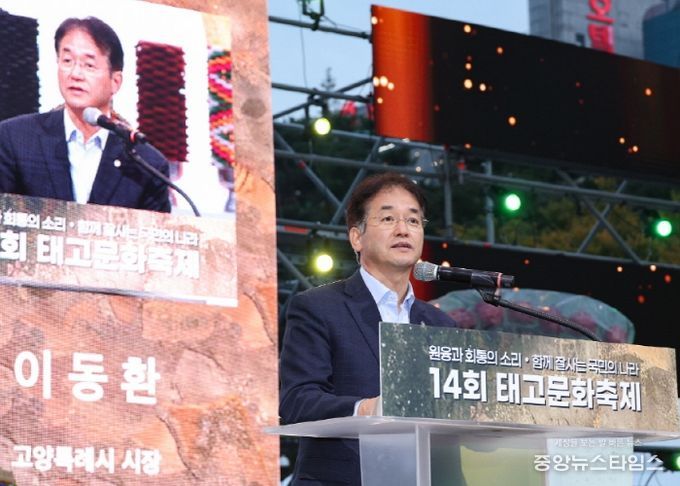 ‘제14회 태고문화제’에 참석해 축사 중인 이동환 고양특례시장