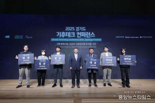 기후테크 경진대회 수상