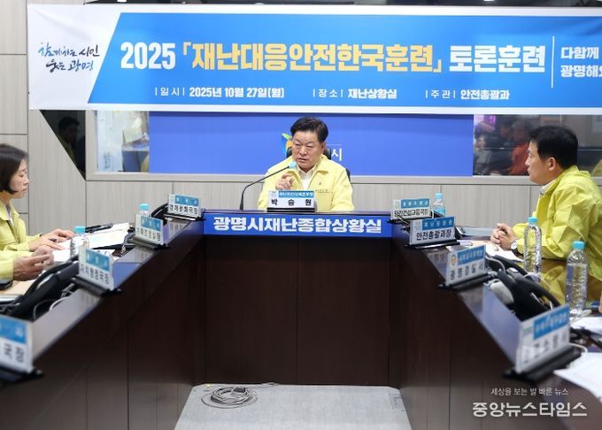 박승원 광명시장이 27일 오후 시청 재난종합상황실에서 '2025 재난대응 안전한국훈련'을 총괄하고 있다.(광명시 제공)