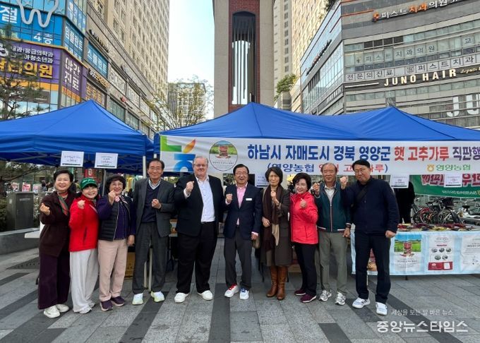 이현재 하남시장이 지난 10월 25일 미사역 시계탑 앞에서 개최된 영양군 농특산물 판매 부스를 방문해 기념촬영을 하고 있다.