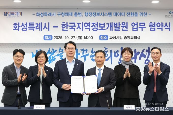 정명근 화성특례시장(사진 왼쪽 세번째)과 박덕수 한국지역정보개발원장(사진 왼쪽 네번째)이 27일 구청체제 출범에 따른 행정정보시스템 데이터 전환을 위한 업무협약을 체결하고 기념 촬영을 하고 있다