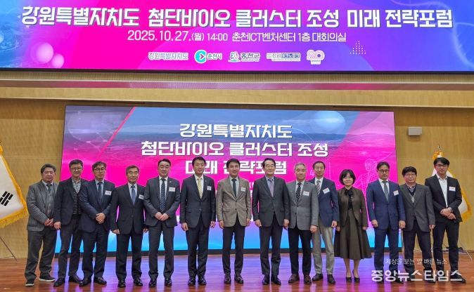 첨단바이오 클러스터 조성 미래 전략포럼