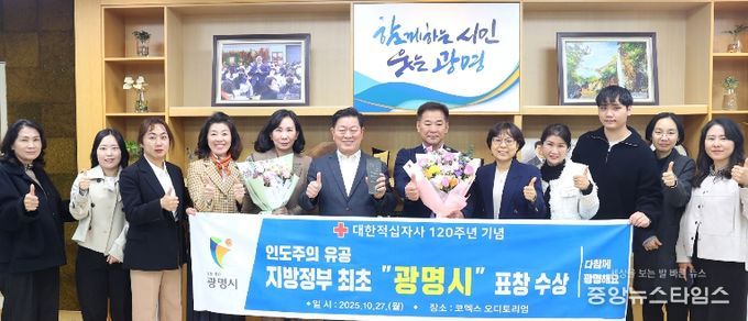 박승원 광명시장(사진 왼쪽에서 여섯 번째)이 전국 지방정부 최초 대한적십자사 유공표창 수상기념으로 복지정책과 직원들과 기념촬영을 하고 있다.(광명시 제공)