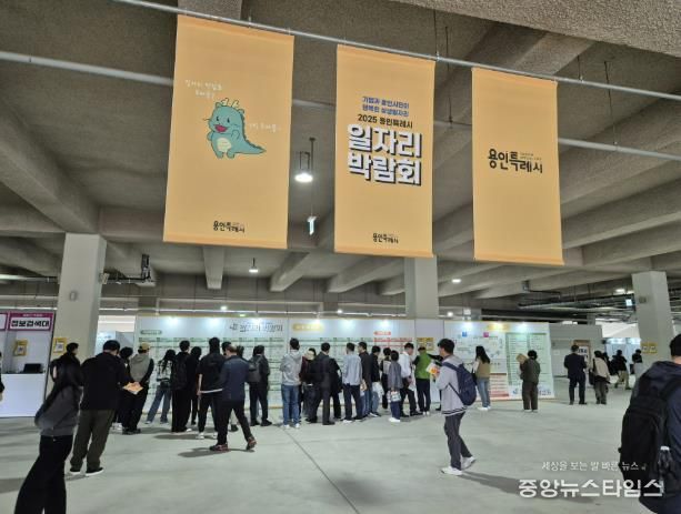 '2025년 하반기 용인시 일자리박람회'에 참여한 구직자들의 모습.(용인시 제공)