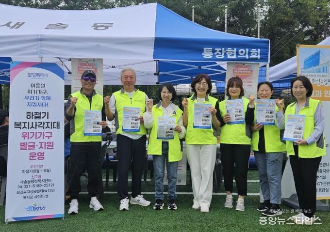 화성특례시 새솔동 지역사회보장협의회가 제4회 수노을 그린축제에서 위기가구 발굴을 위한 홍보 부스를 운영하고 있다.(화성시 제공)