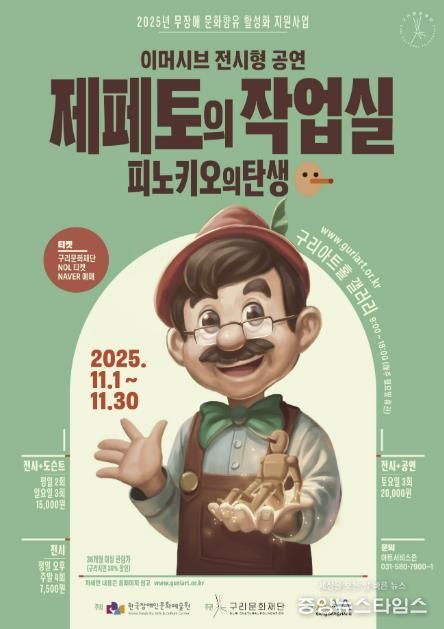 <제페토의 작업실 : 피노키오의 탄생> 포스터