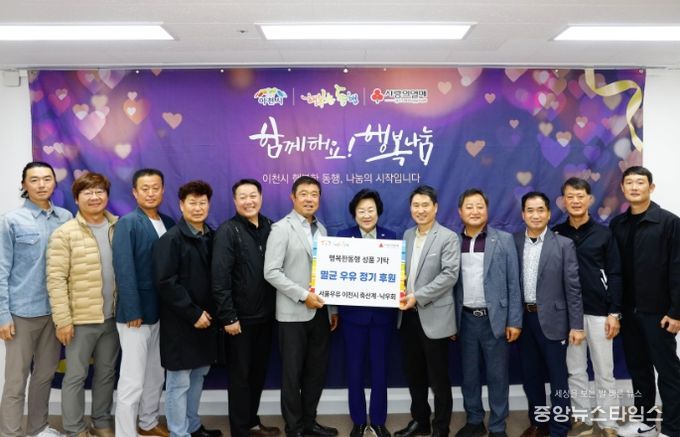 서울우유 이천시 축산계와 이천시 낙우회, 저소득층 아동을 위한 사랑의 우유 나눔 12년째 이어가