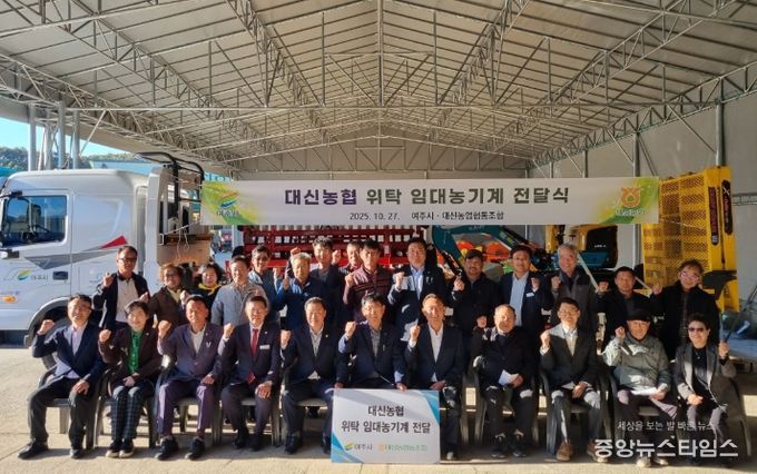 여주시 대신농협에 위탁 임대농기계 전달