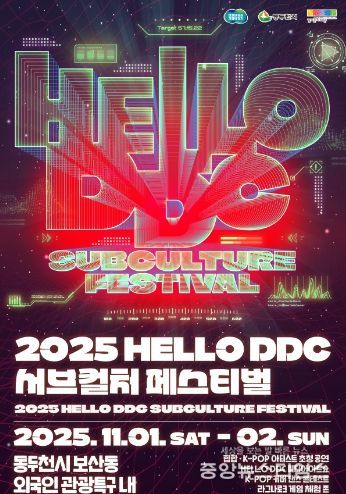 2025 HELLO DDC 서브컬처 페스티벌 포스터