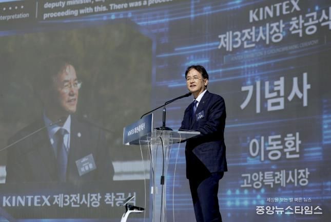 이동환 고양특례시장(킨텍스 제3전시장 착공식)