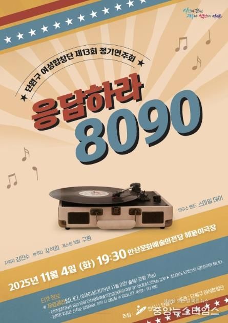 안산시 단원구여성합창단 정기연주회 디지털 홍보자료.(안산시 제공)