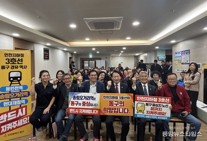 동구, ‘인천지하철 3호선 동구노선 확정’ 릴레이 캠페인 진행