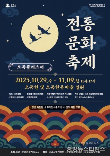 『오죽클러스터 전통문화축제』 홍보물