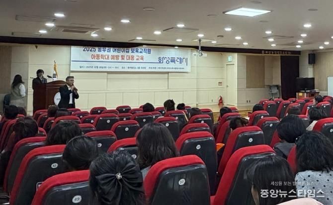 화성특례시가 28일 동부권 보육교직원을 대상으로 아동학대 예방교육을 하고 있다.(화성특례시 제공)