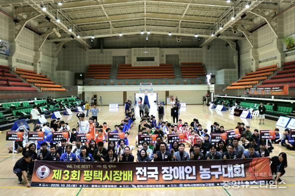 '제3회 평택시장배 전국장애인농구대회' 성황리 개최