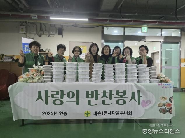 의왕시 내손1동새마을부녀회,‘사랑의 밑반찬 나눔’으로 따뜻한 정 나눠