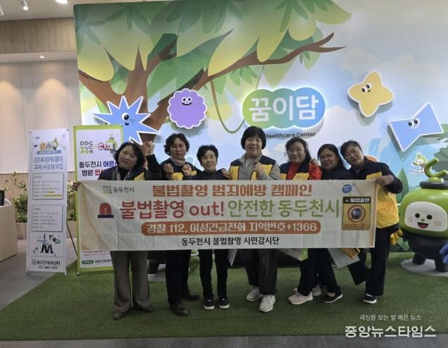 불법촬영 NO! 동두천시 시민감시단 공중위생업소 불법카메라 점검